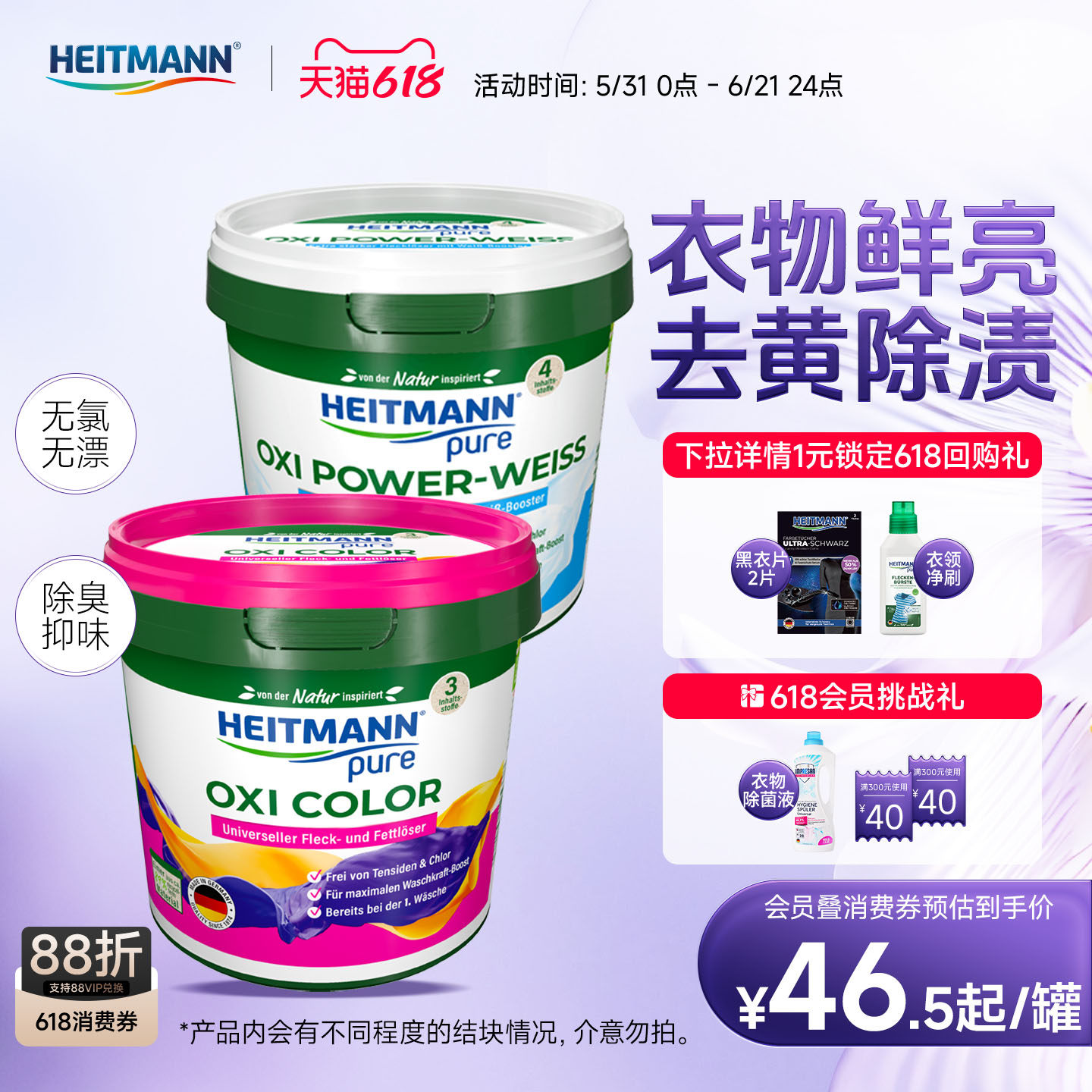 海特先生德国活氧彩漂粉去黄粉爆炸盐护亮色洗衣除渍粉500g