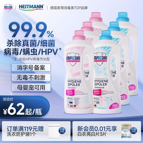 99.99%消除细菌螨虫衣物除菌液