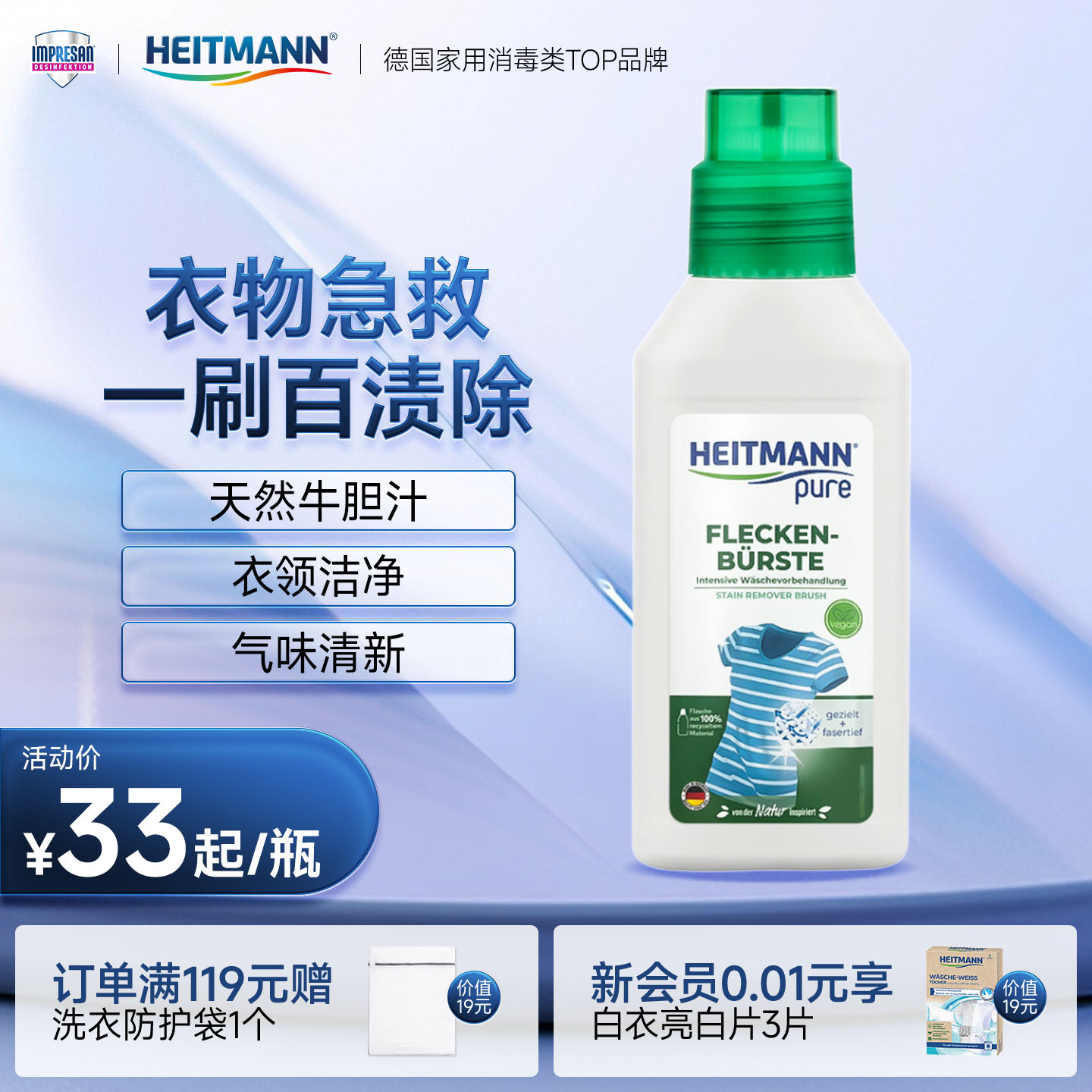 海特先生德国进口顽固污渍强力去污刷衣领净250ml 全新效期