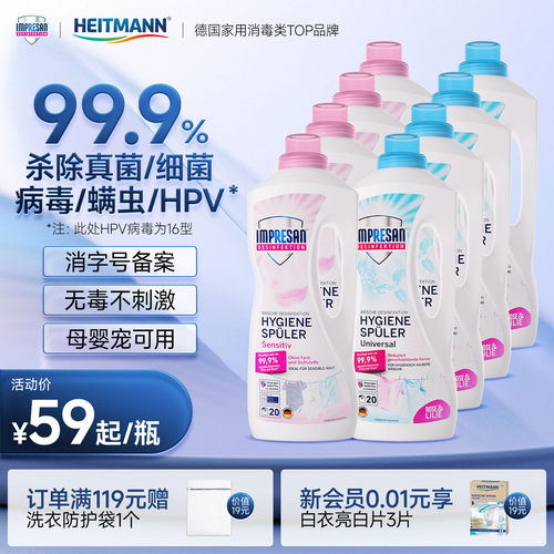 99.99%消除细菌螨虫衣物除菌液