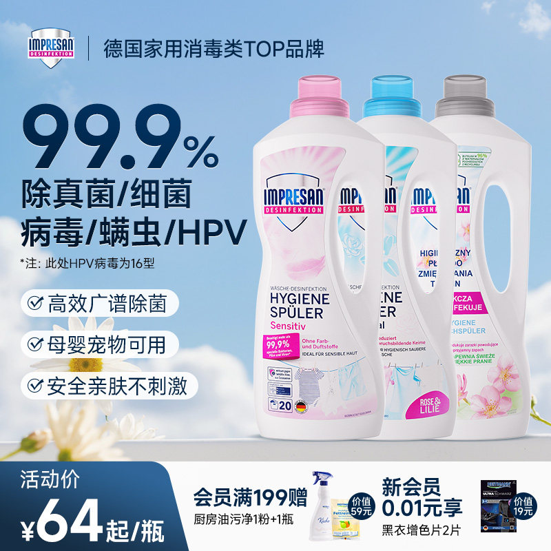英普林氏复合季铵盐衣物消毒液除真菌除螨内衣洗衣专用宠物除菌液