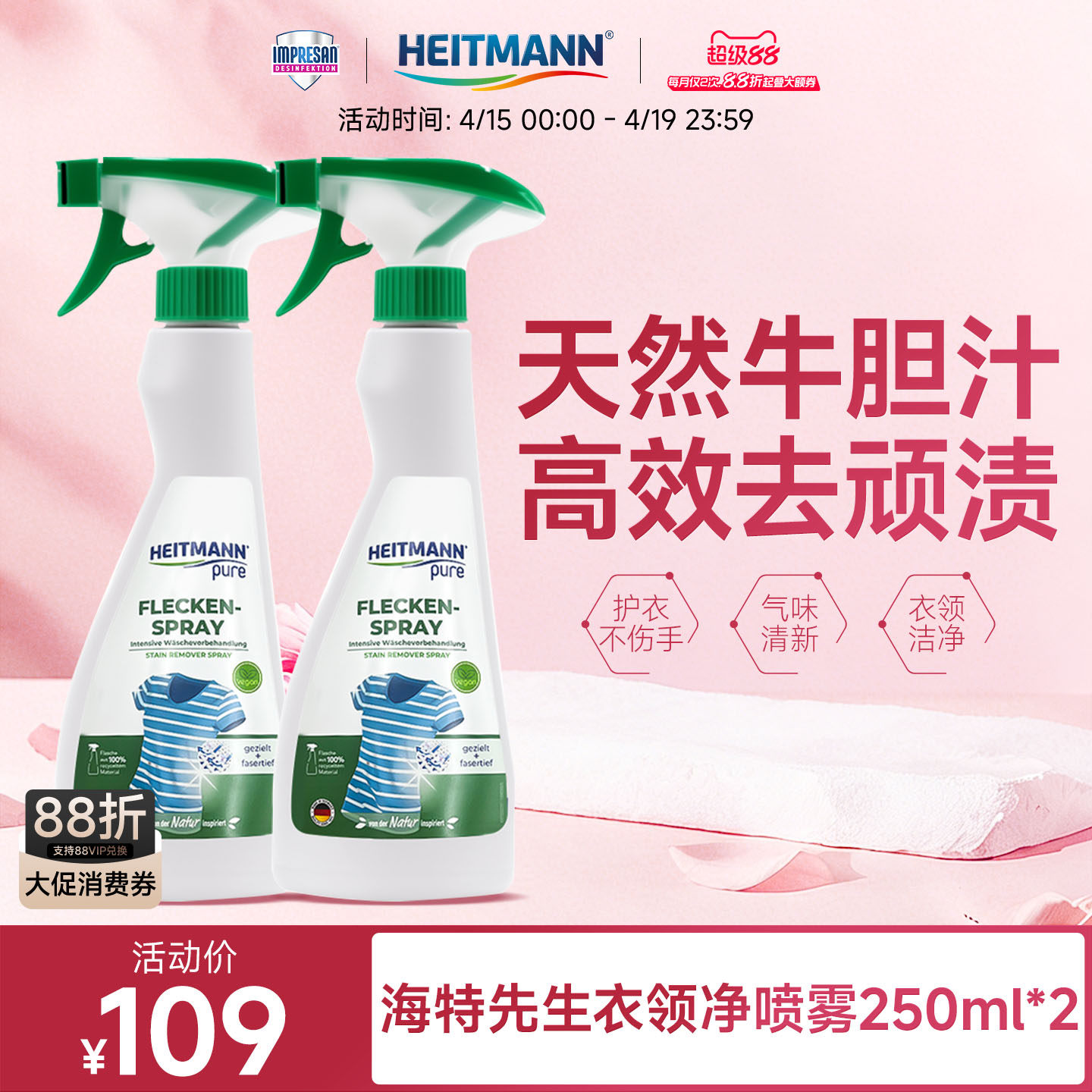 【活动专属】海特先生衣物除渍去污衣领净喷雾250ml*2件装