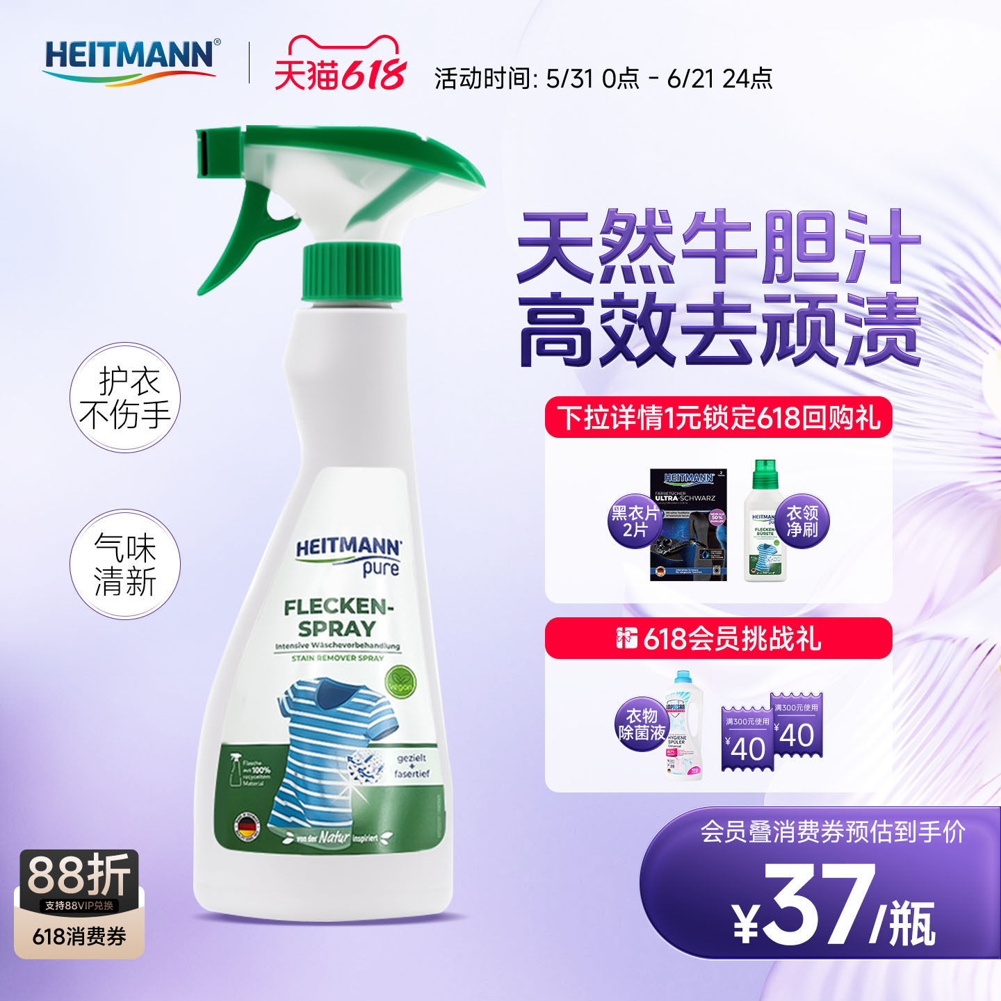 海特先生牛胆汁皂液衣物除渍去污衣领喷雾250ml 新效期