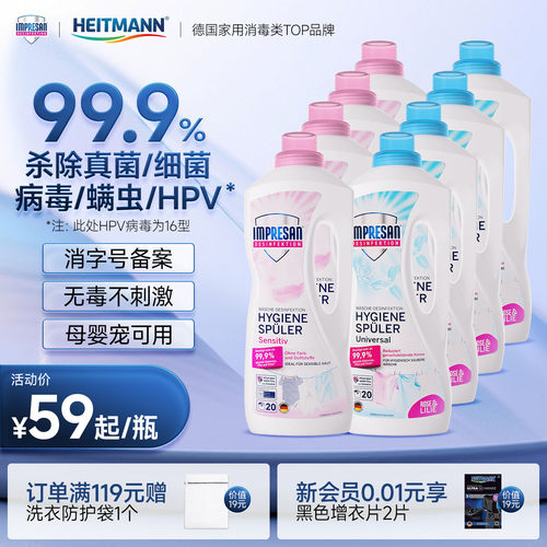 99.99%消除细菌螨虫衣物除菌液