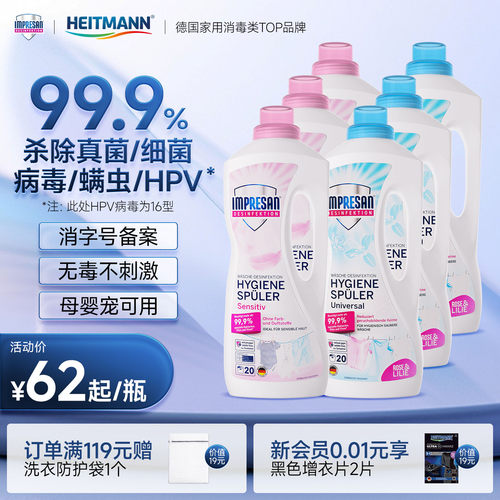 99.99%消除细菌螨虫衣物除菌液