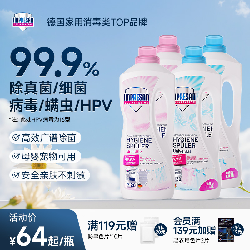 英普林氏衣物消毒液高效杀菌除螨