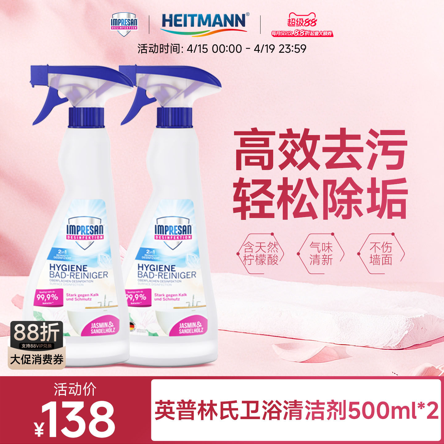 【活动专属】英普林氏浴室清洁剂玻璃卫浴除水垢强力去污洗水龙头