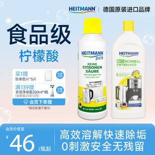 海特先生德国进口食品级柠檬酸除垢剂除菌咖啡机水壶清洗500ml