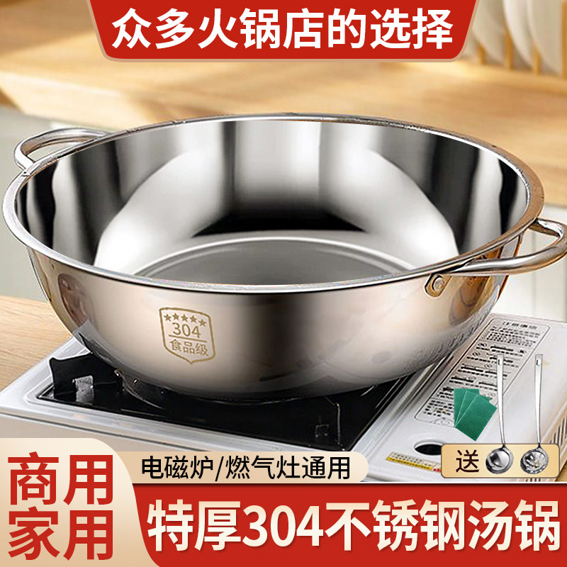 304不锈钢火锅加厚家用电磁炉汤锅火锅锅子户外卡式炉专用火锅锅
