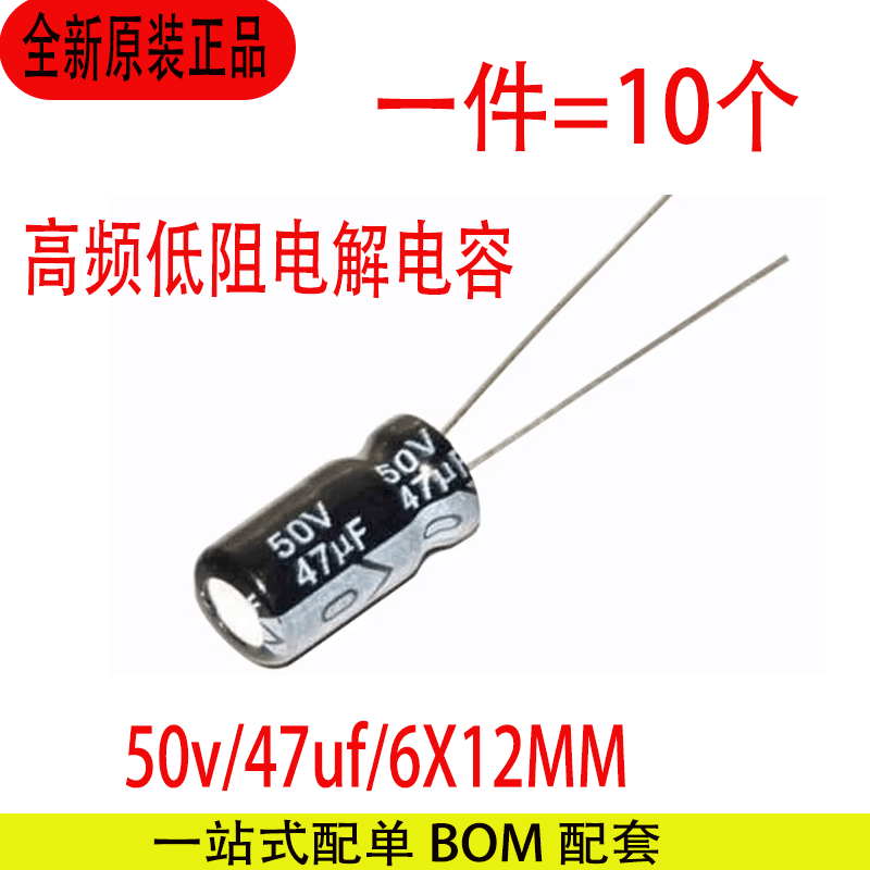 50v47uf电解电容器6*12mm高频