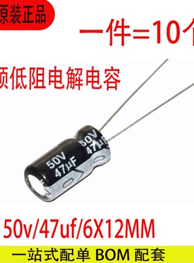50v47uf电解电容器体积6*12mm高频低阻直插铝电解电容50伏47微法