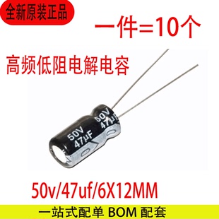 50v47uf电解电容器体积6*12mm高频低阻直插铝电解电容50伏47微法