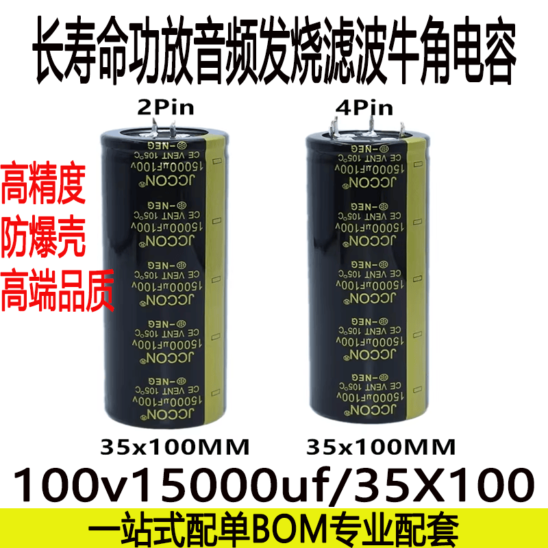 4脚黑金大功率100v35x100MM电容