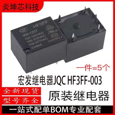 宏发继电器JQCHF3FF003
