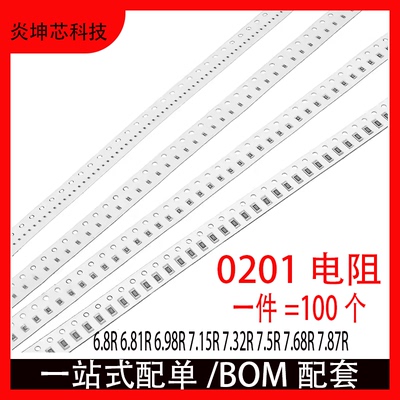 0201贴片电阻1%多规格