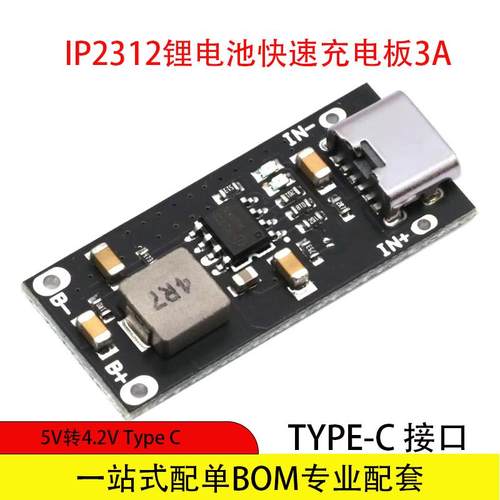 3AIP2312聚合物三元锂电池充电板5V转4.2V/支持Type-C输入大电流