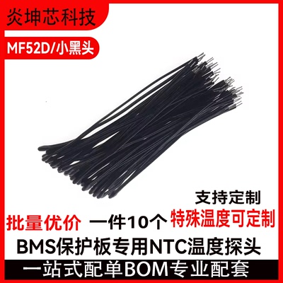 MF52DBMS保护板专用NTC温度探头