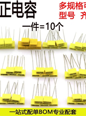 校正薄膜电容100V104 154 224 334 474 105J nF黄色方块电容5%