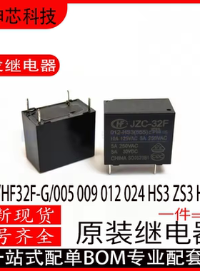 宏发继电器JZC/HF32F-G/005 009 012 024 HS3 ZS3 HSL3 HSLQ3 12V