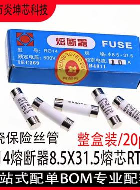 R014熔断器8.5X31.5熔芯RT14 陶瓷保险丝管0.5A1A2A3A4A5A8A32A
