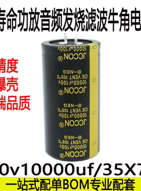 原装全新100v10000uf 100v黑金音响功放滤波牛角电容35x70mm