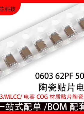 0603 62PF 50V  5% 620J COG材质 1608贴片陶瓷电容