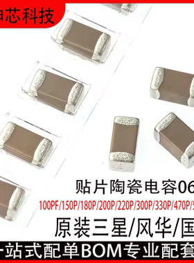0603贴片电容100PF/150P/180P/200P/220P/300P/330P/470P/560P50V