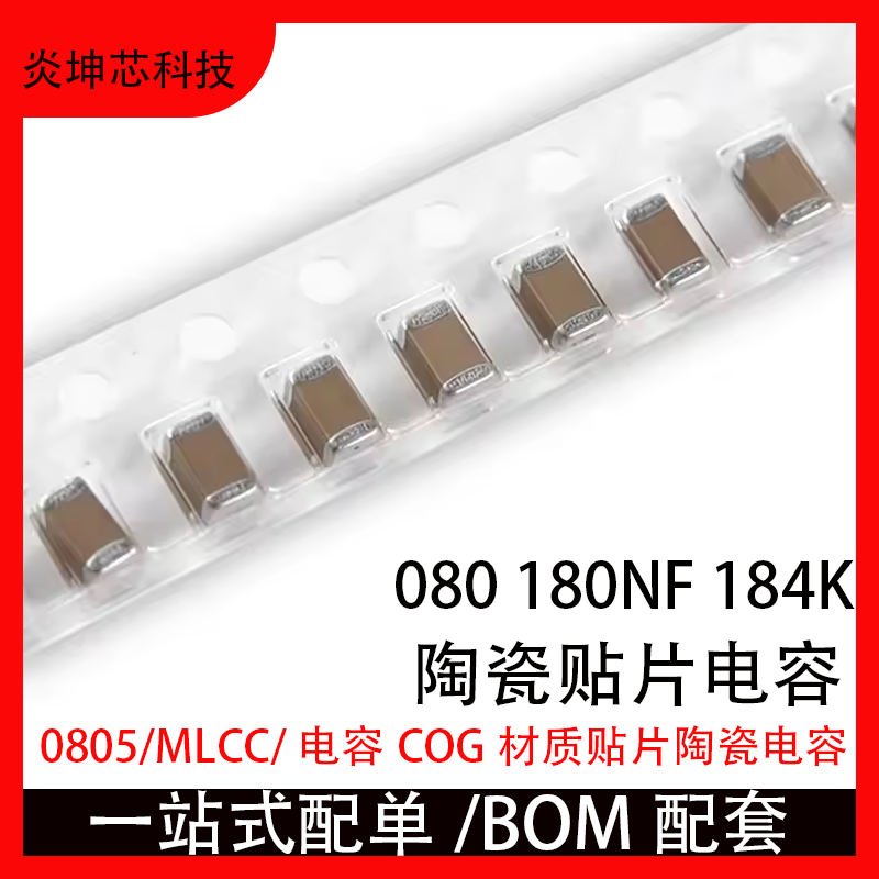 0805 180NF 184K 50V 10% X7R材质 2012贴片陶瓷电容,电子元器件市场,电容器,淘宝优惠券,粉丝福利购,淘宝优惠卷