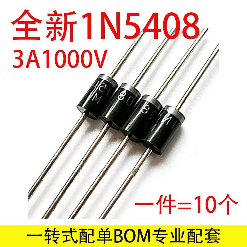 直插式全新原装1N5408 3A1000V二极管MIC直插/编带DO-201AD