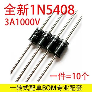 编带DO 直插式 3A1000V二极管MIC直插 1N5408 201AD 全新原装