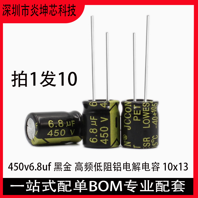 6.8uf450v高频低阻黑金