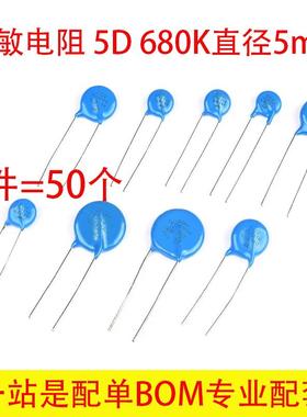 原装直插压敏电阻 5D 680K 直径5mm 68V