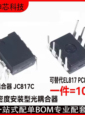 全新国产 JC817C 直插DIP-4 光电耦合器IC芯片 替代EL817 PC817C