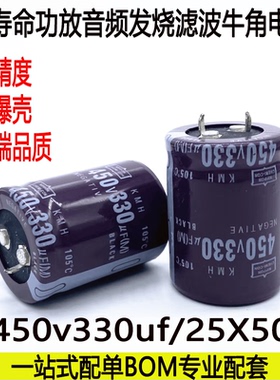 牛角铝电解电容450v330uf 优质逆变器焊机铝电解电容25x50mm