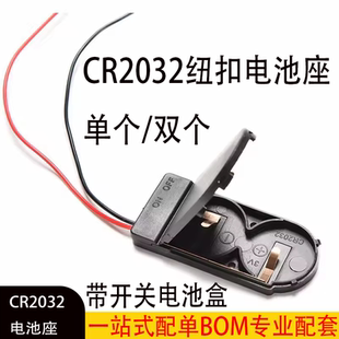 CR2032纽扣电池盒带开关导线2节2032纽扣电池壳6V扁平电池盒