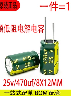 25V470UF直插电容器铝电解电容固定高频低阻低温波寿命长电源常用