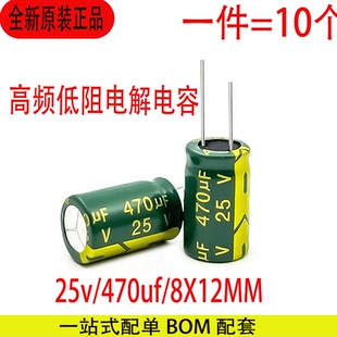25V470UF直插电容器铝电解电容固定高频低阻低温波寿命长电源常用