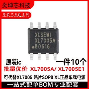 全新原装XL7005A XL7005E1可代替XL7005 贴片SOP8 XL正品车载电源