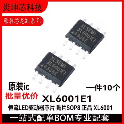 原装芯龙XL6001E1恒流LED驱动IC