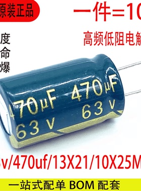 高频低阻电解电容63V470UF 10*25MM全新优质直插铝电解电容绿色
