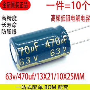 高频低阻电解电容63V470UF 10*25MM全新优质直插铝电解电容绿色