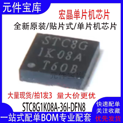 原装STC8G1K08A-36I-DFN8单片机