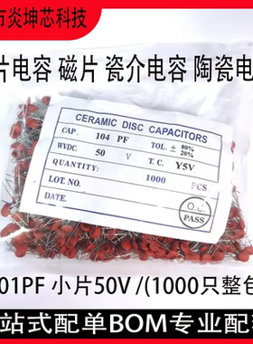 瓷片电容50V100V101/121/181/221/271/301/331/471/561/681PF