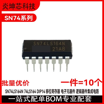 SN74LS164NDIP14移位寄存器