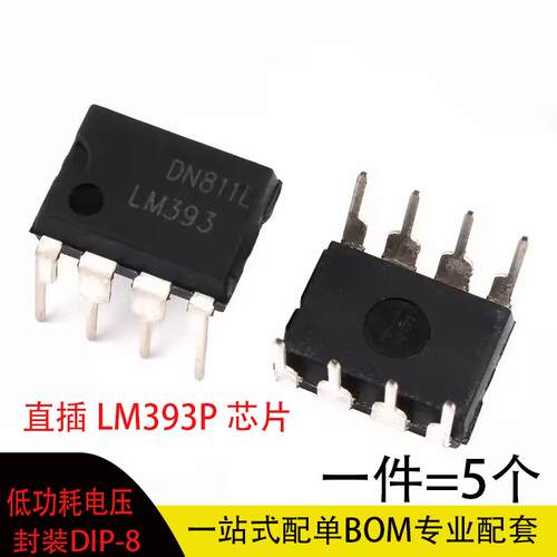 直插LM393PDIP-8电压比较器