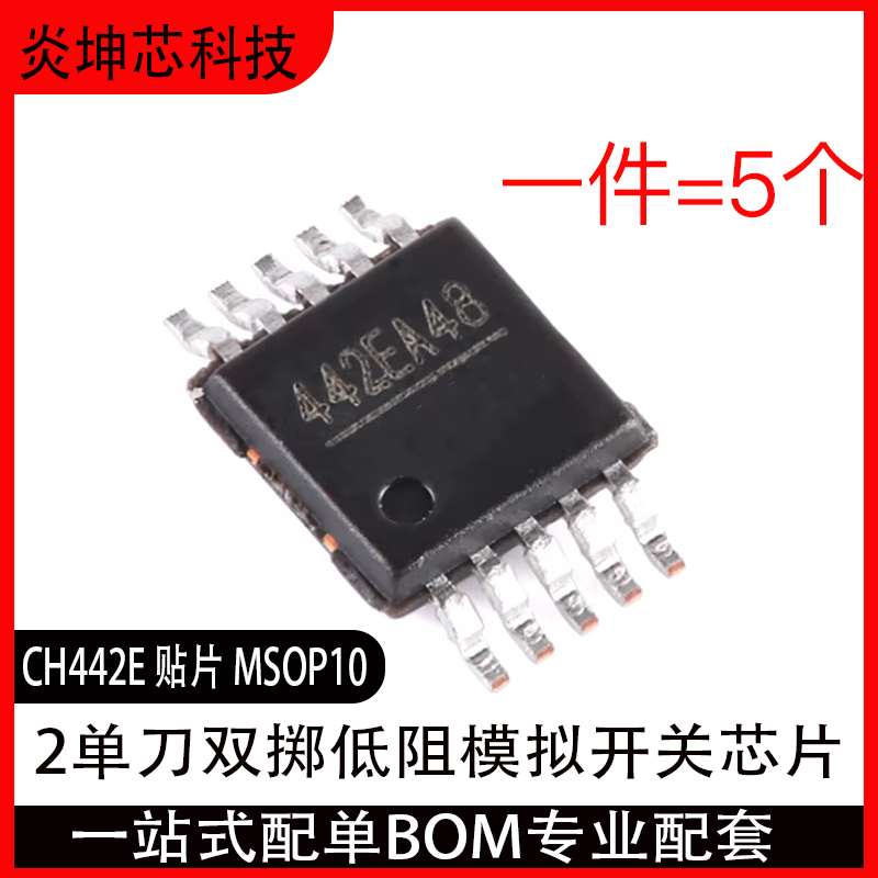 全新原装CH442E贴片MSOP10