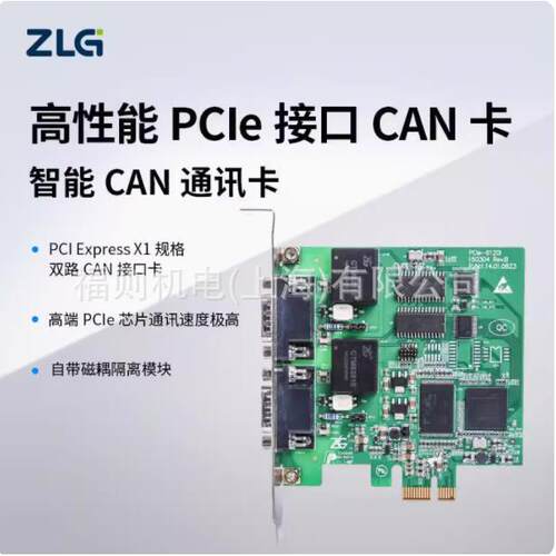 周立功致远电子PCIe-9140I/9110I/9110IM/9120I性能PCIe接口CAN卡