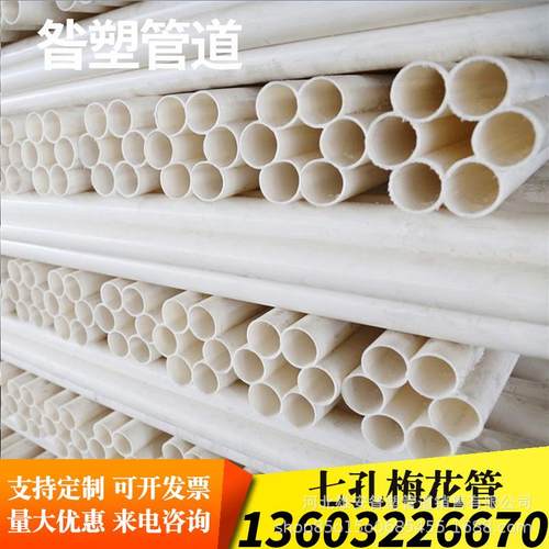现货供应PVC/PE七孔梅花管32*5壁厚规格型号齐全欢迎订购
