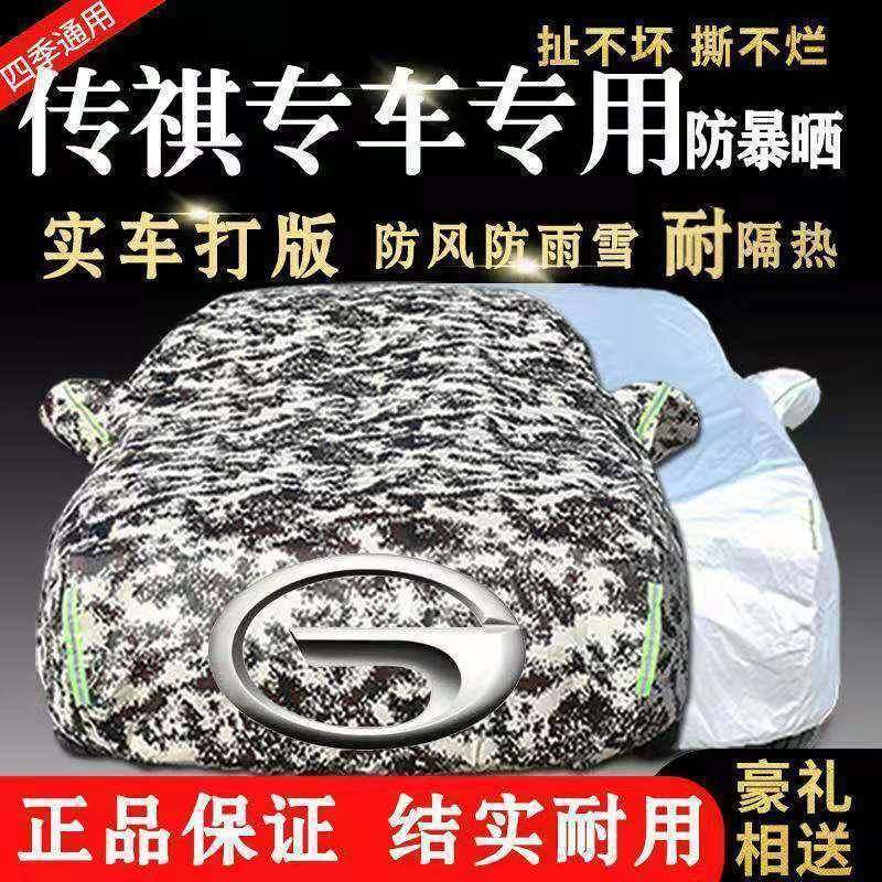广汽传祺GS4GA3GA5GA63578汽车车衣车罩防晒防雨汽车车衣,农机/农具/农膜,其它农用工具,淘宝优惠券,粉丝福利购,淘宝优惠卷