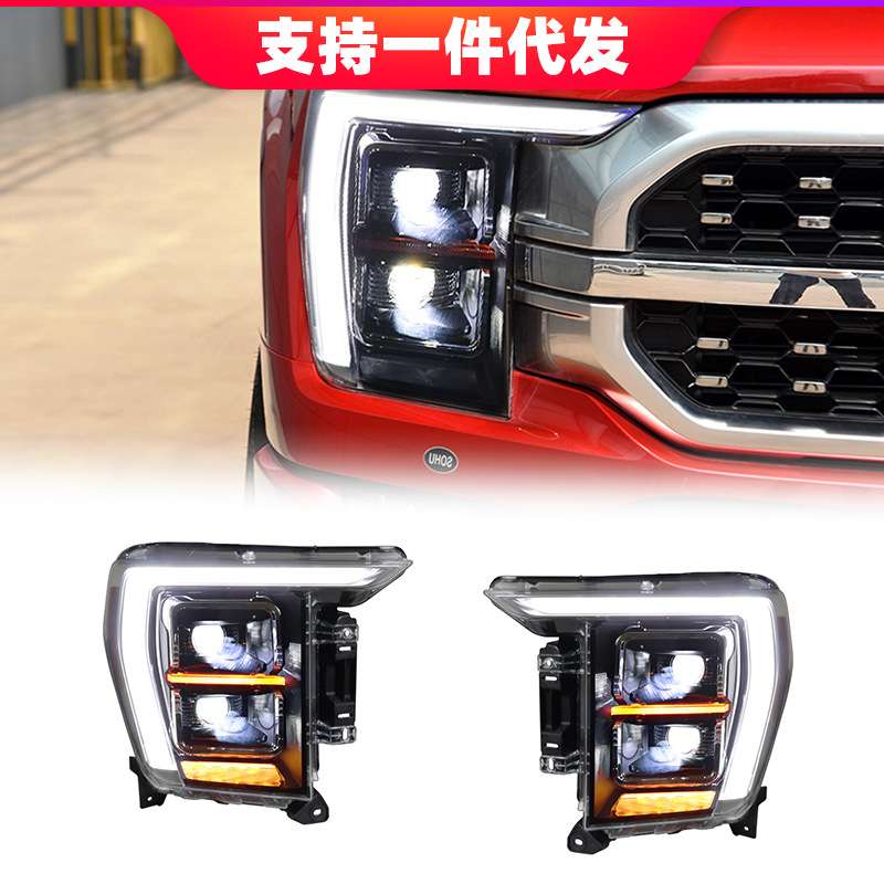适用于21-23款福特猛禽大灯总成F150改装LED日行灯转向灯透镜大灯